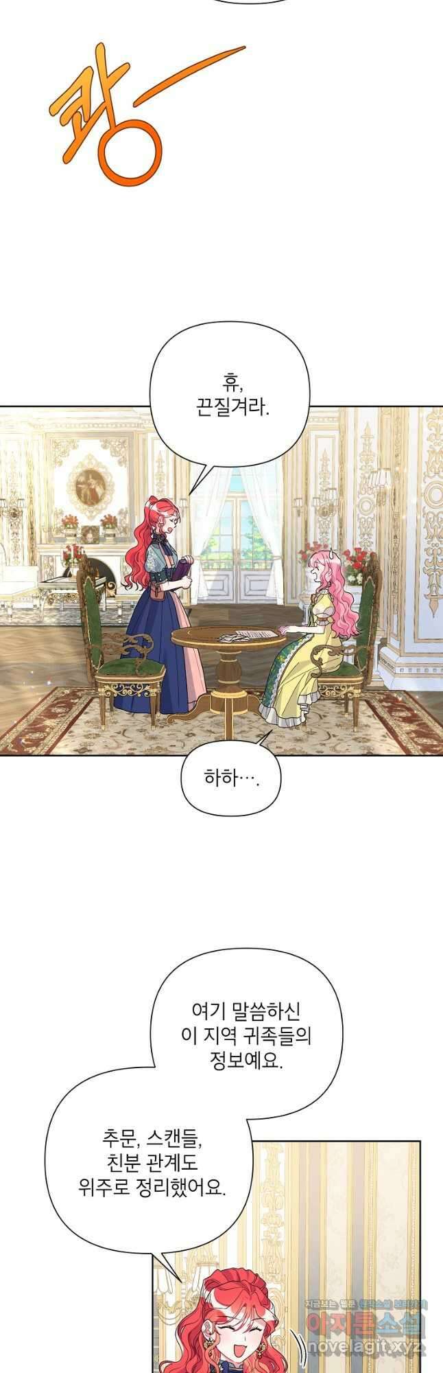 시한부라서 흑막의 며느리가 되었는데 44화 8