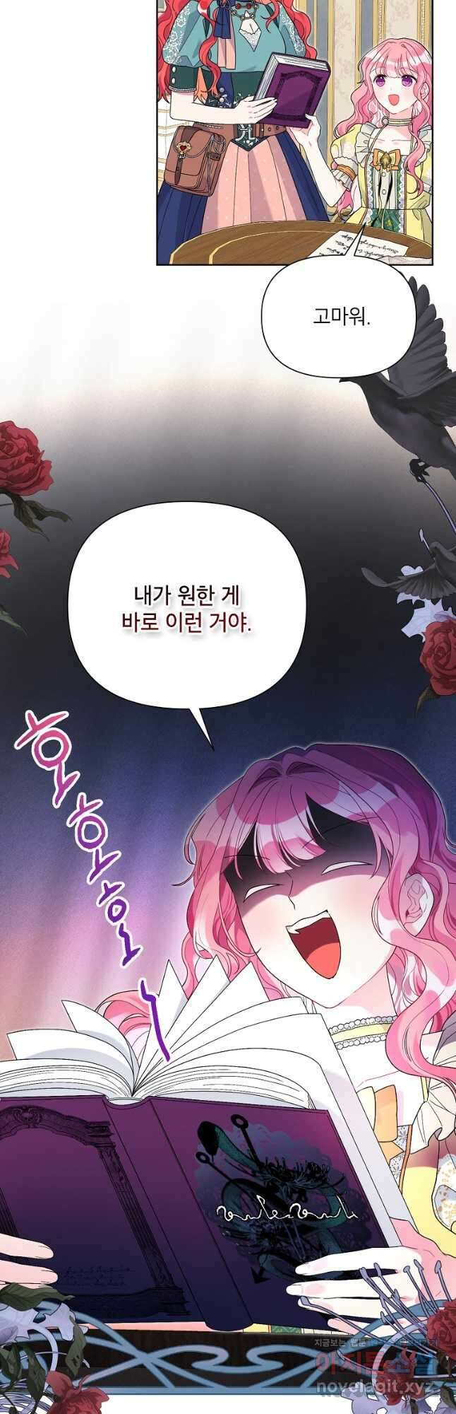 시한부라서 흑막의 며느리가 되었는데 44화 9