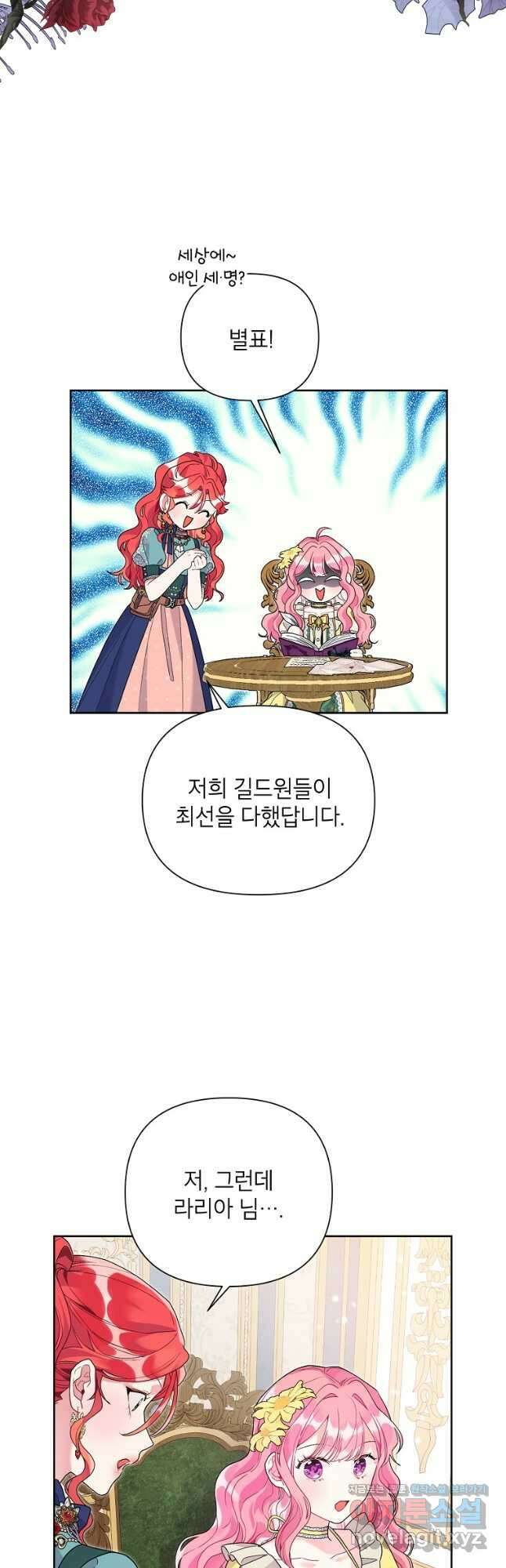 시한부라서 흑막의 며느리가 되었는데 44화 10