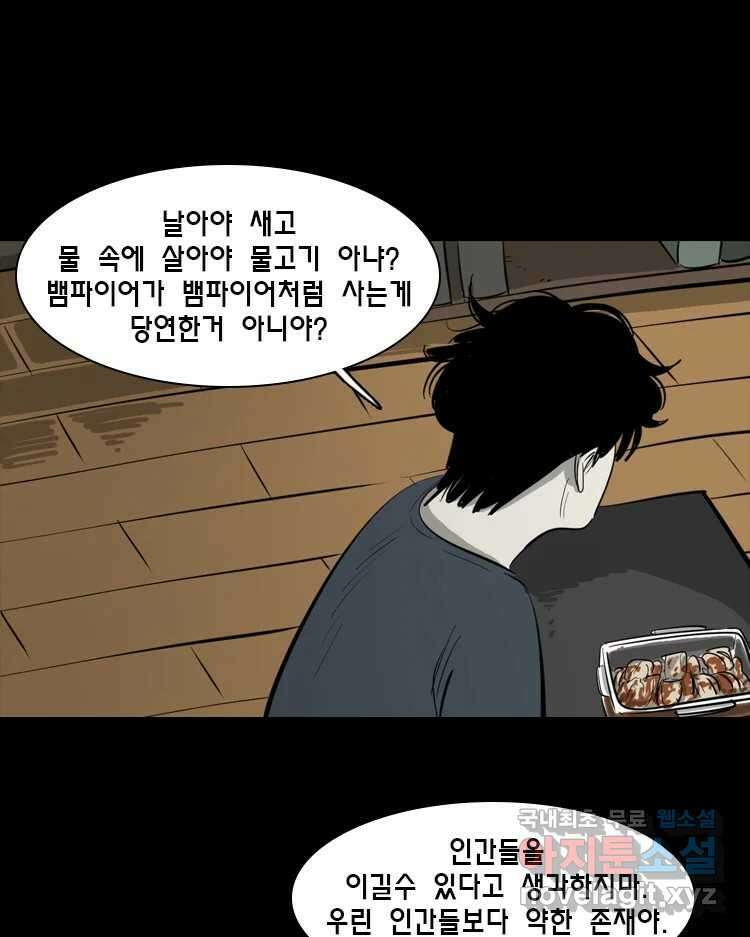 옆집 이방인 52화 3