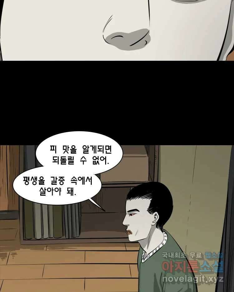 옆집 이방인 52화 5