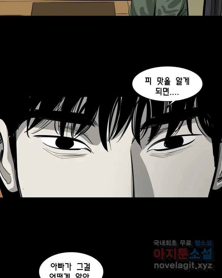 옆집 이방인 52화 6