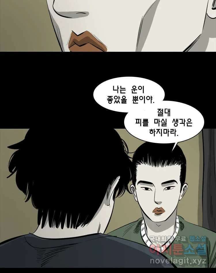 옆집 이방인 52화 8