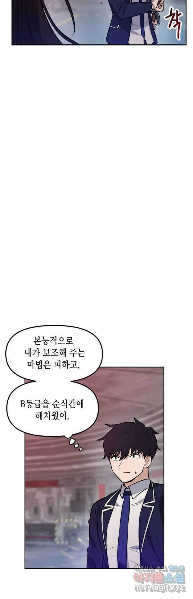 내 행운은 만렙이다 45화 4