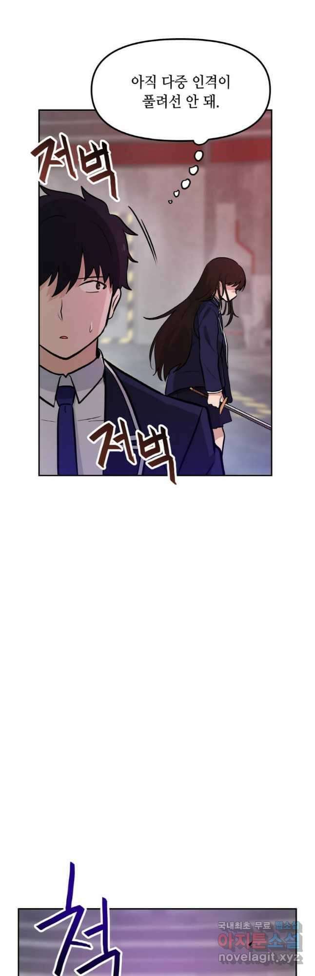 내 행운은 만렙이다 45화 6