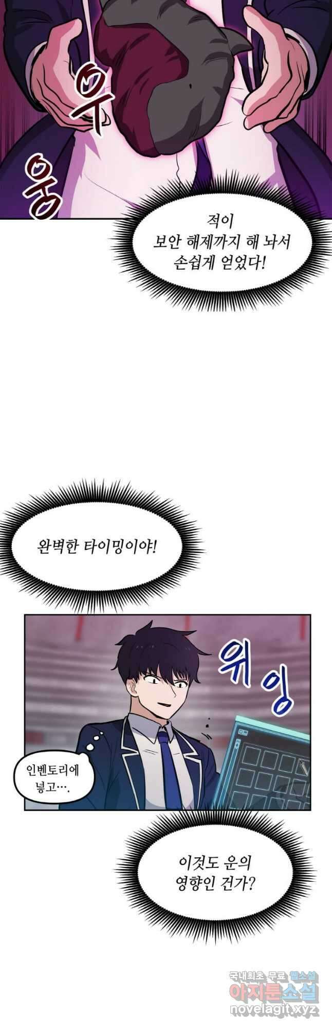내 행운은 만렙이다 45화 8