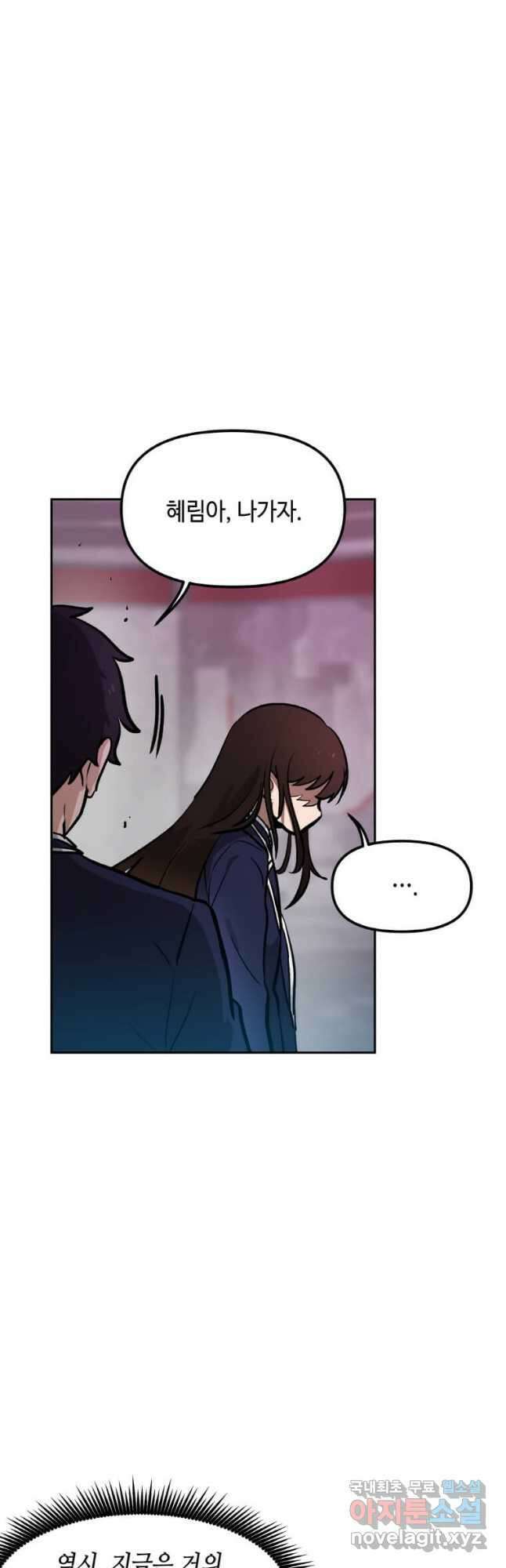 내 행운은 만렙이다 45화 9