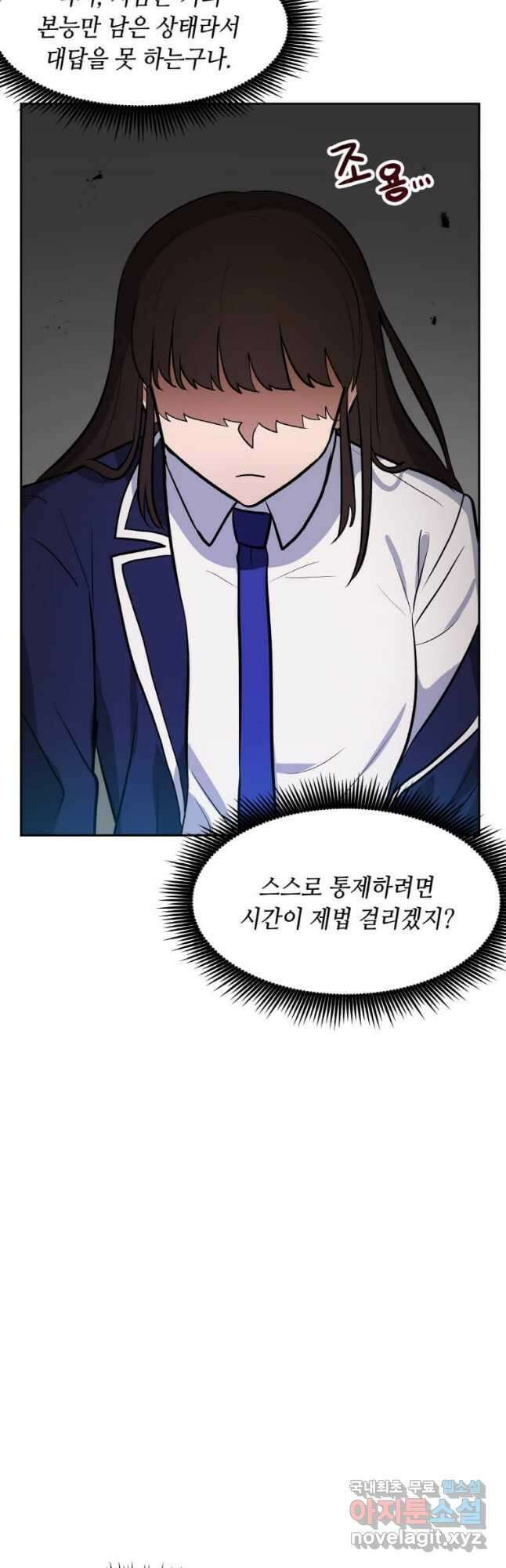 내 행운은 만렙이다 45화 10