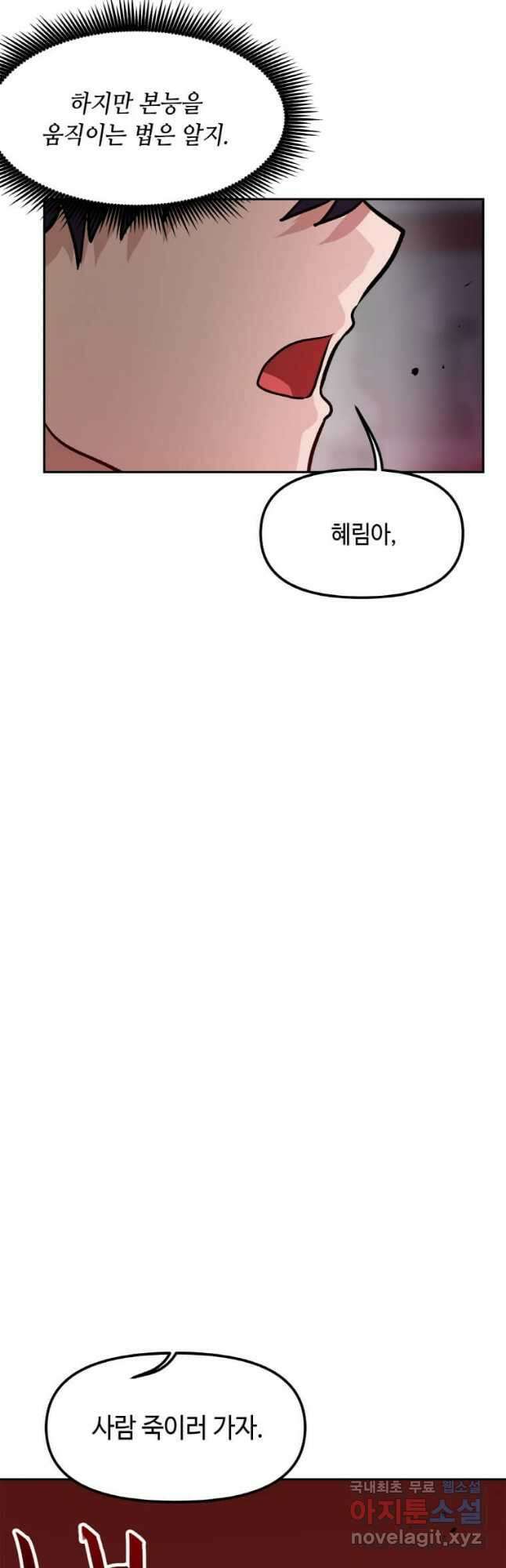 내 행운은 만렙이다 45화 11