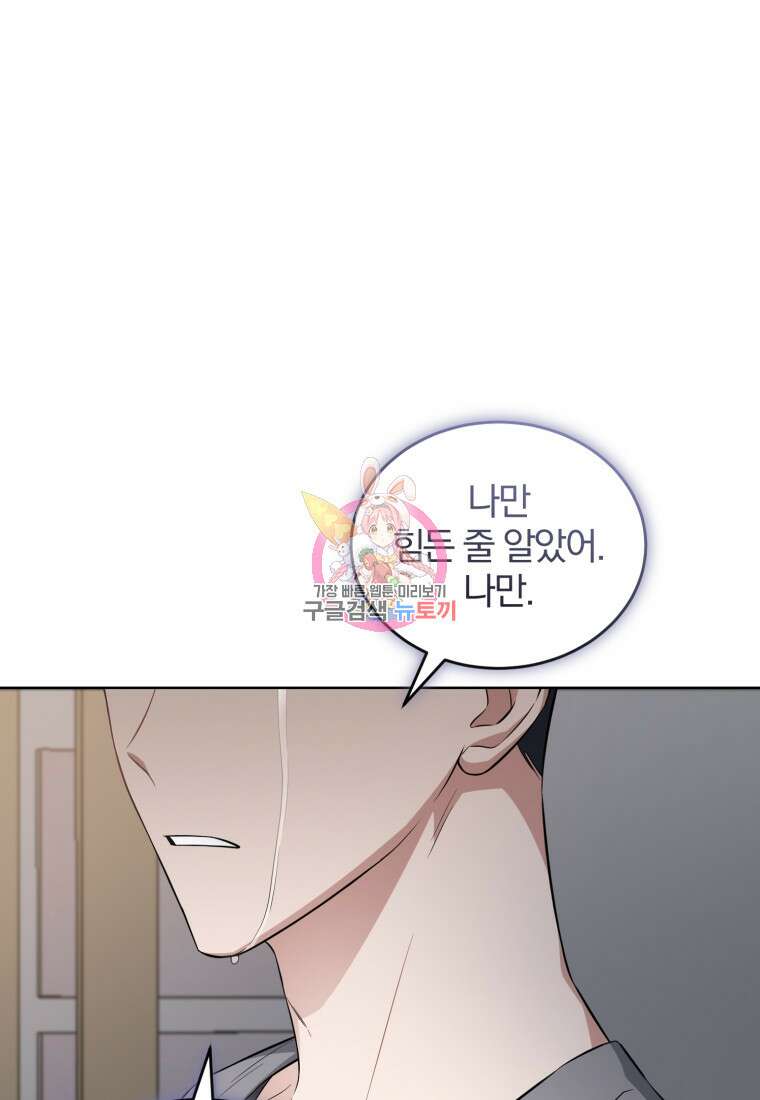 그 남자, 처음, 로맨틱 32화 1