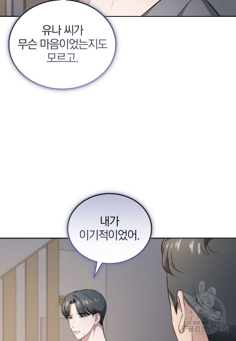 그 남자, 처음, 로맨틱 32화 2