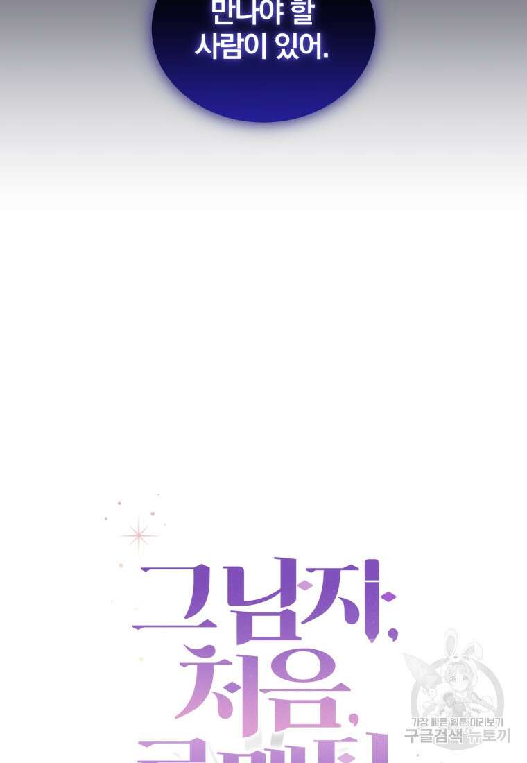 그 남자, 처음, 로맨틱 32화 5