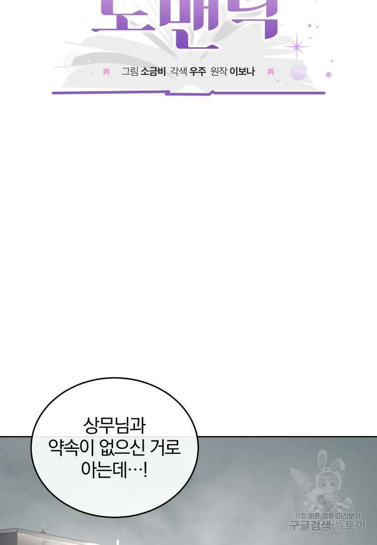그 남자, 처음, 로맨틱 32화 6
