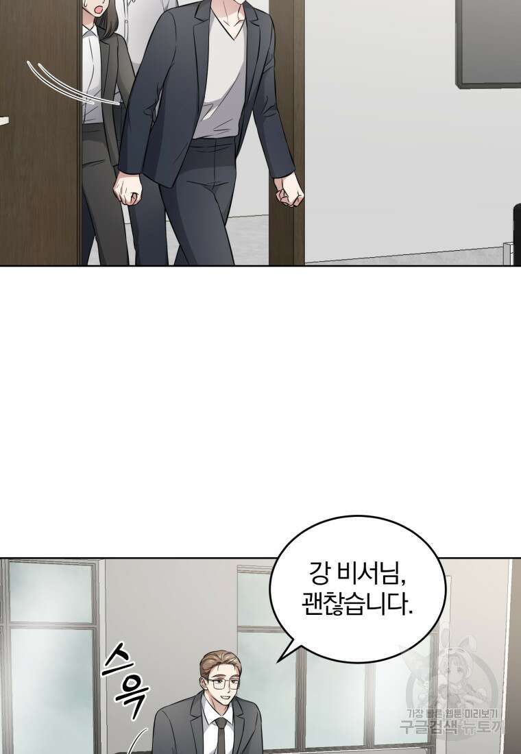 그 남자, 처음, 로맨틱 32화 9