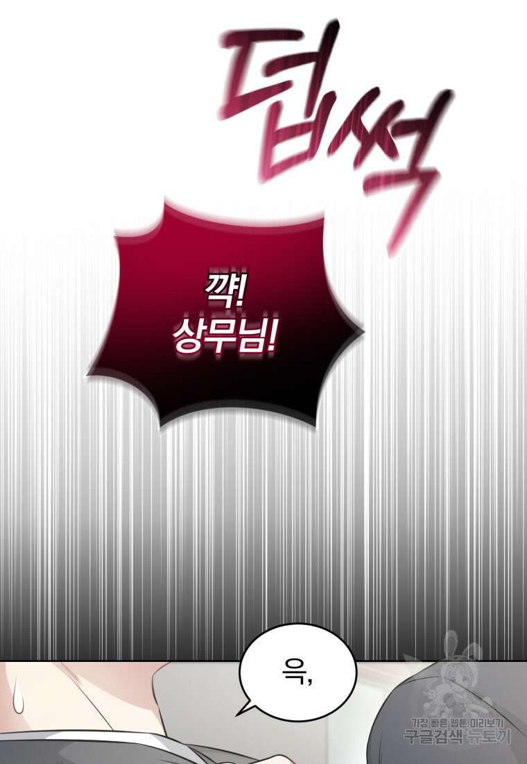 그 남자, 처음, 로맨틱 32화 14