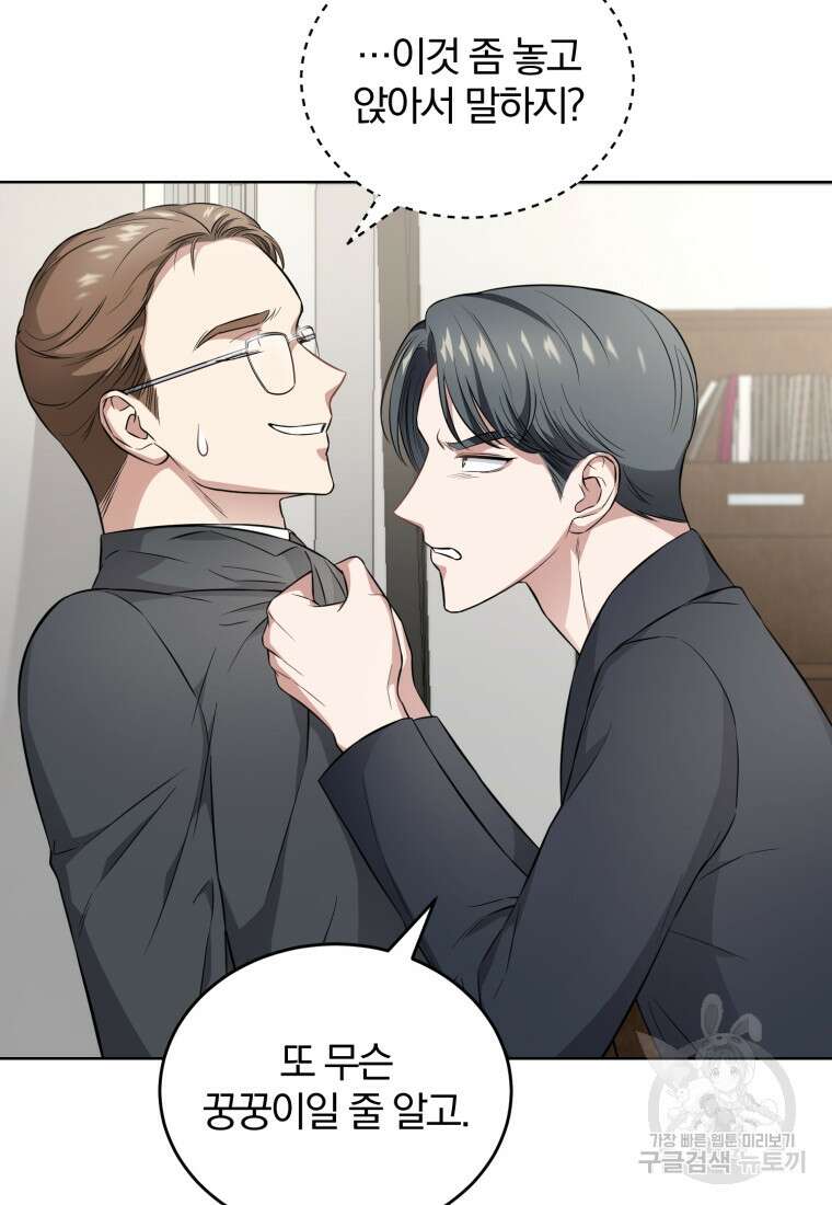 그 남자, 처음, 로맨틱 32화 20