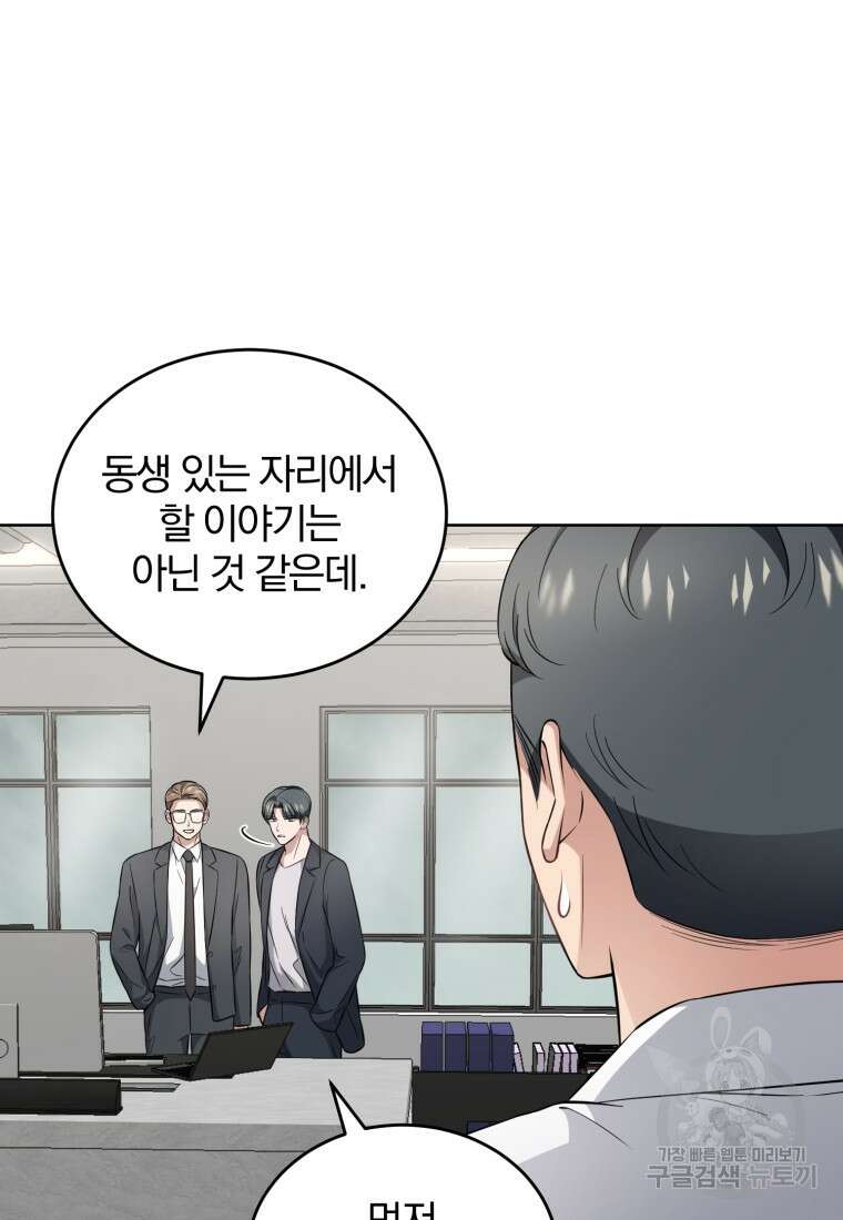 그 남자, 처음, 로맨틱 32화 29