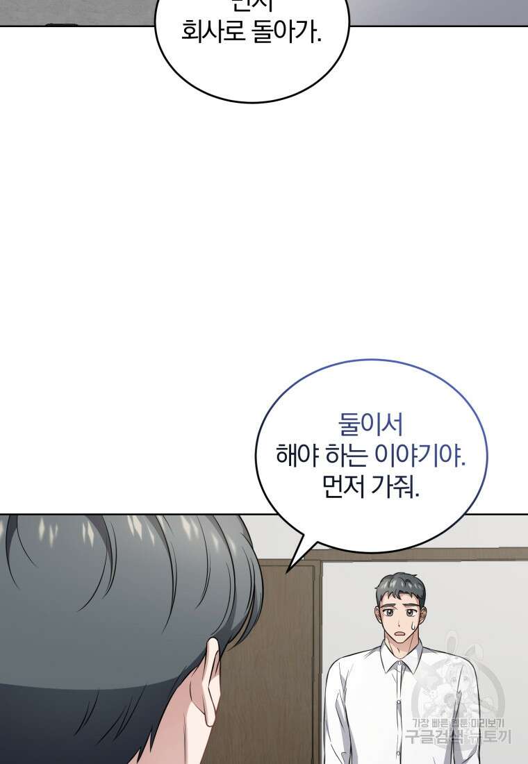 그 남자, 처음, 로맨틱 32화 30