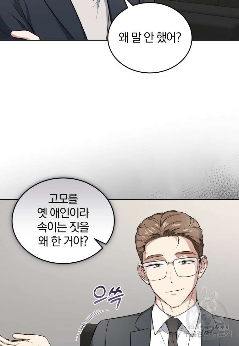 그 남자, 처음, 로맨틱 32화 37