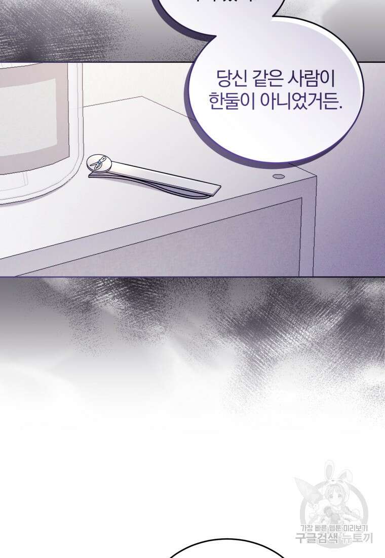 그 남자, 처음, 로맨틱 32화 41