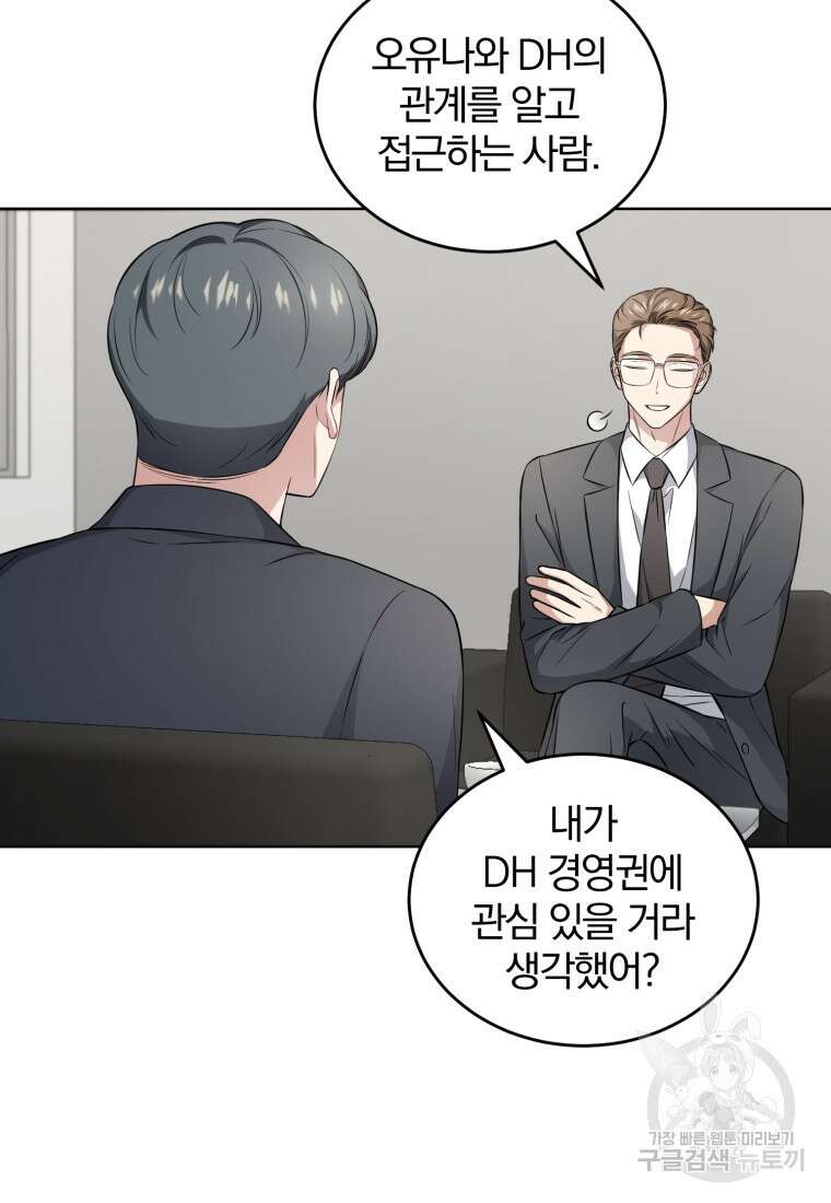 그 남자, 처음, 로맨틱 32화 42