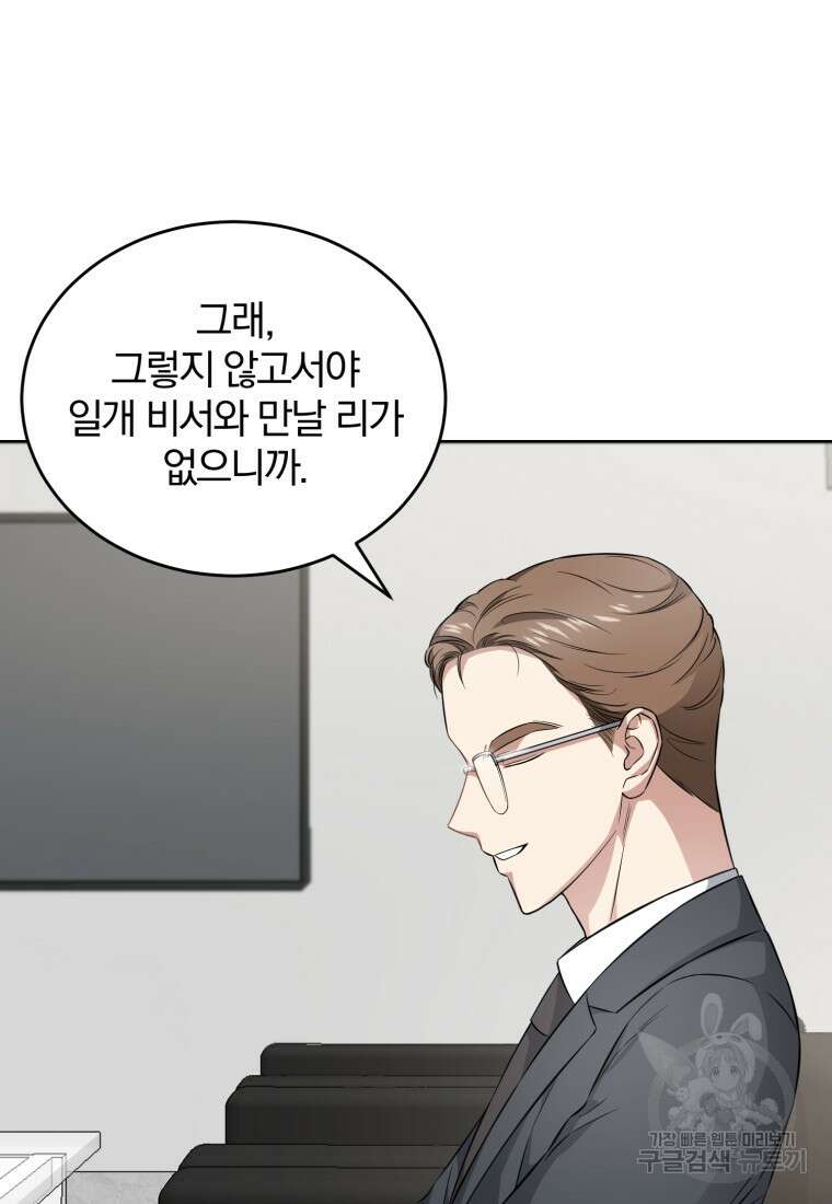그 남자, 처음, 로맨틱 32화 43