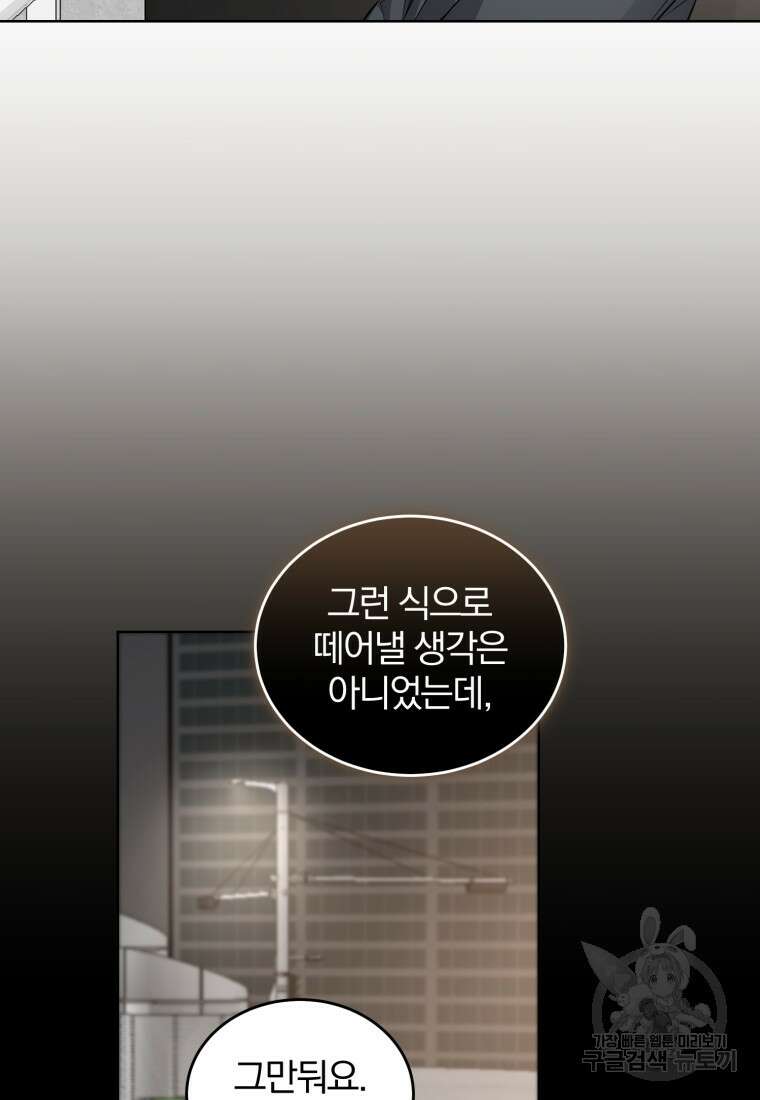 그 남자, 처음, 로맨틱 32화 44