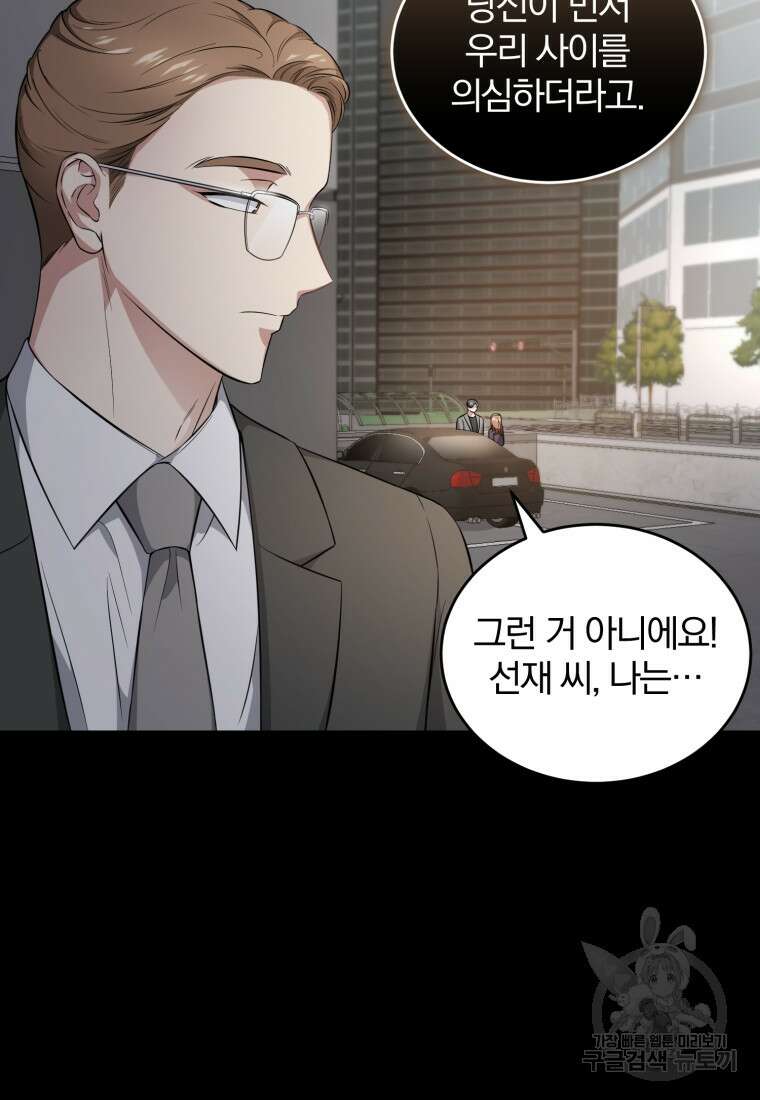 그 남자, 처음, 로맨틱 32화 46