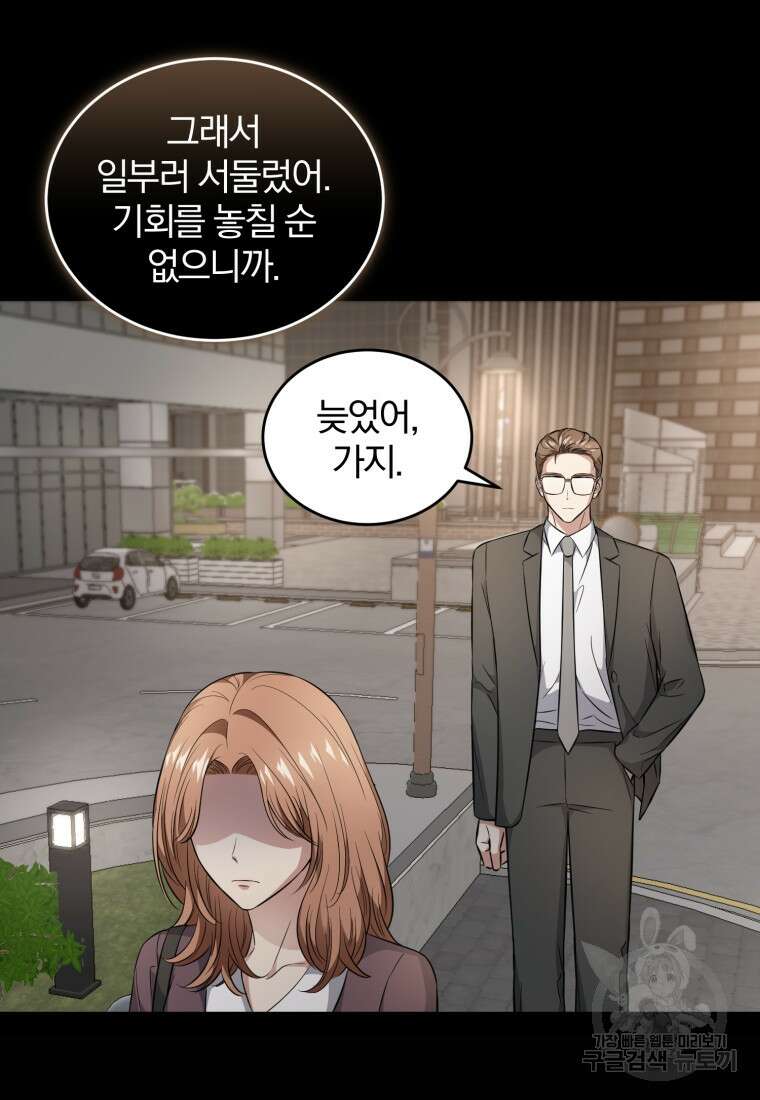 그 남자, 처음, 로맨틱 32화 47