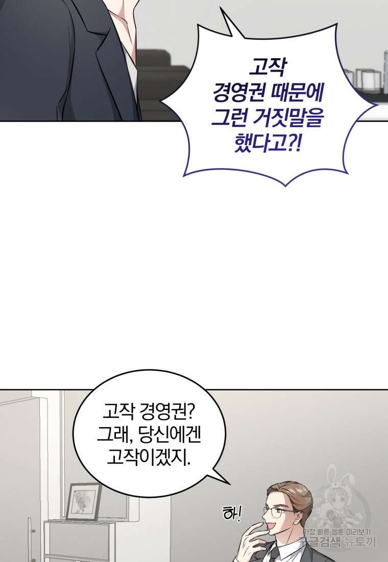 그 남자, 처음, 로맨틱 32화 49