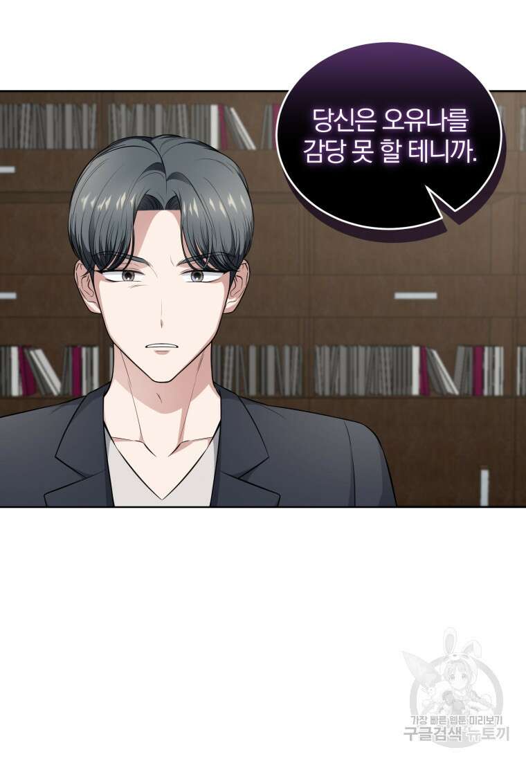 그 남자, 처음, 로맨틱 32화 53