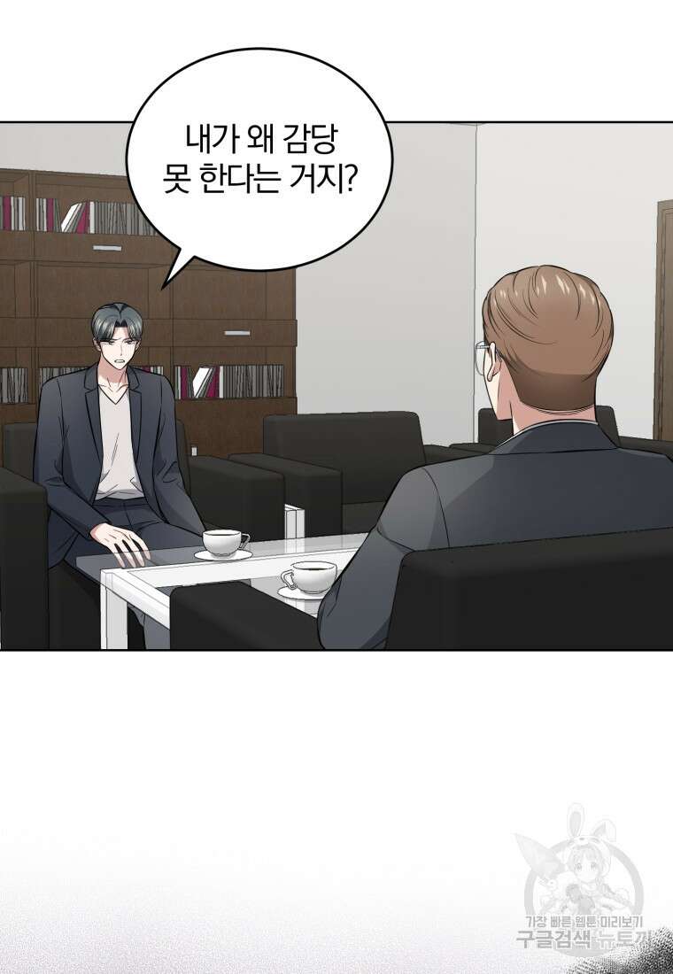 그 남자, 처음, 로맨틱 32화 54