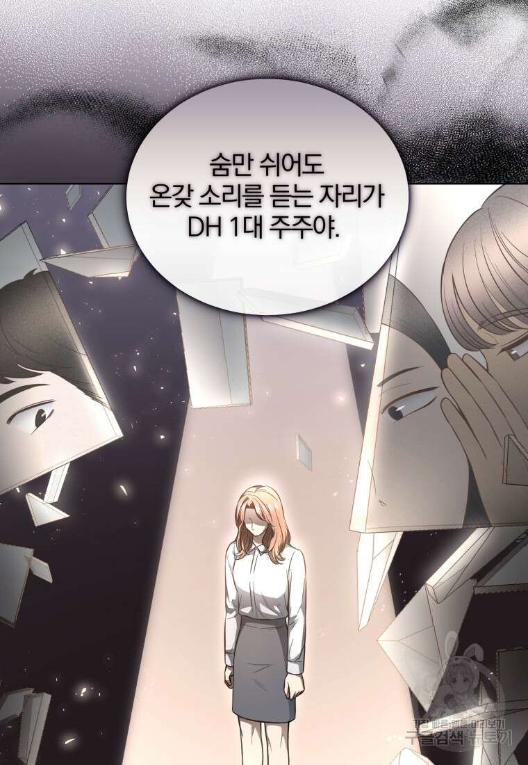 그 남자, 처음, 로맨틱 32화 55