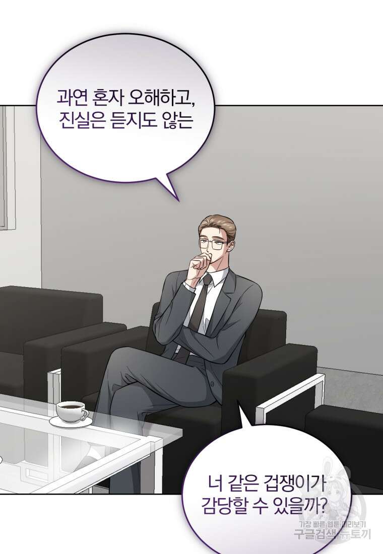 그 남자, 처음, 로맨틱 32화 57