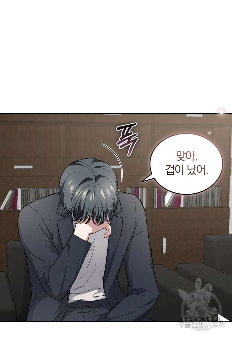 그 남자, 처음, 로맨틱 32화 59