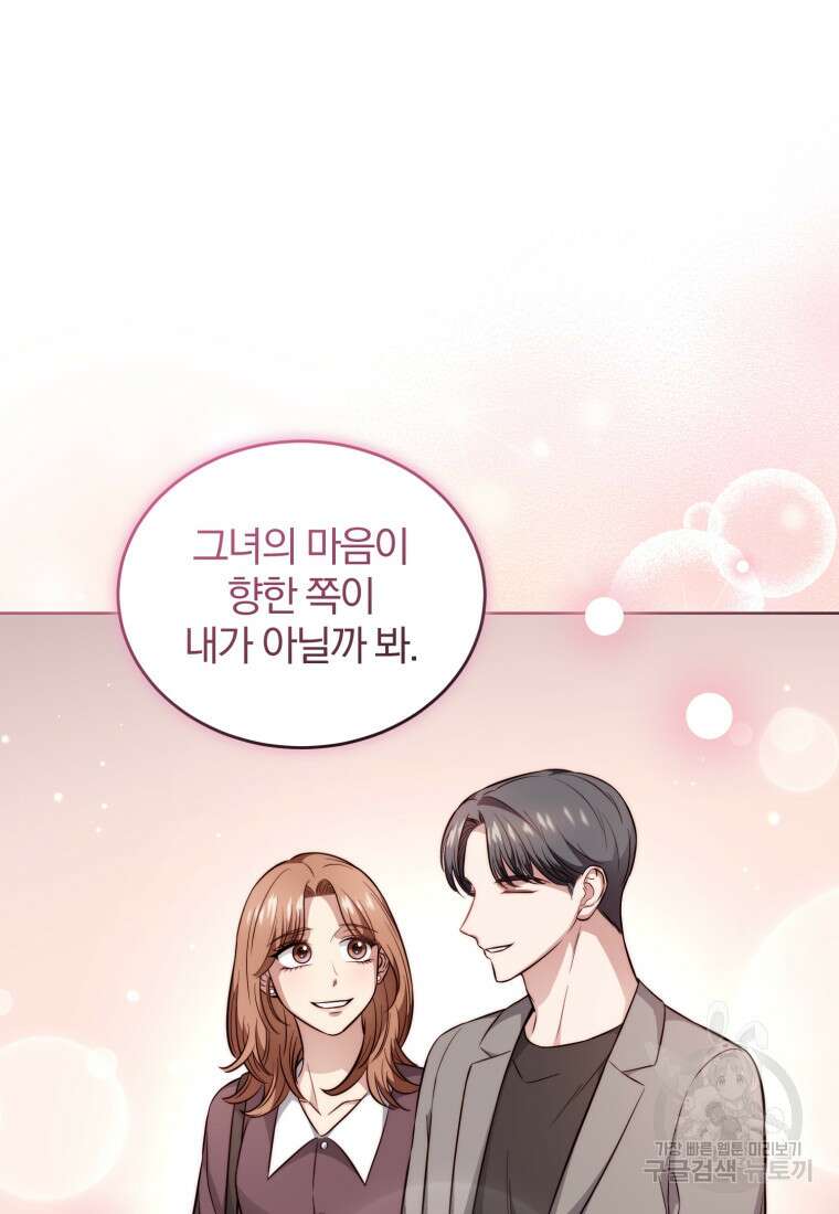 그 남자, 처음, 로맨틱 32화 60