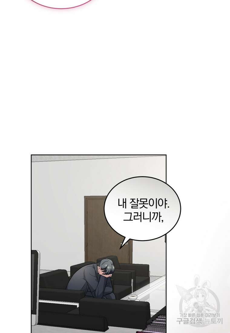 그 남자, 처음, 로맨틱 32화 62