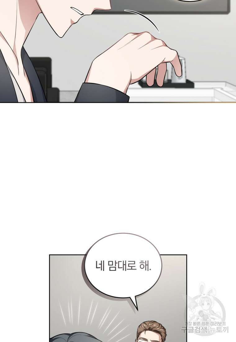 그 남자, 처음, 로맨틱 32화 65