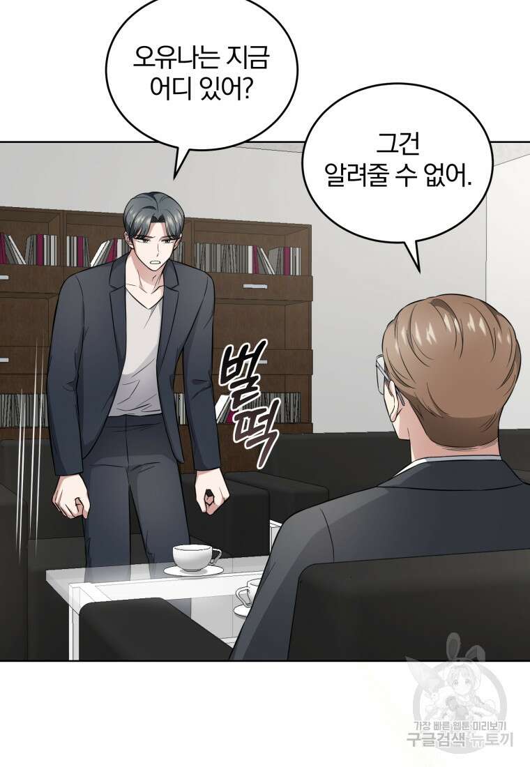 그 남자, 처음, 로맨틱 32화 68