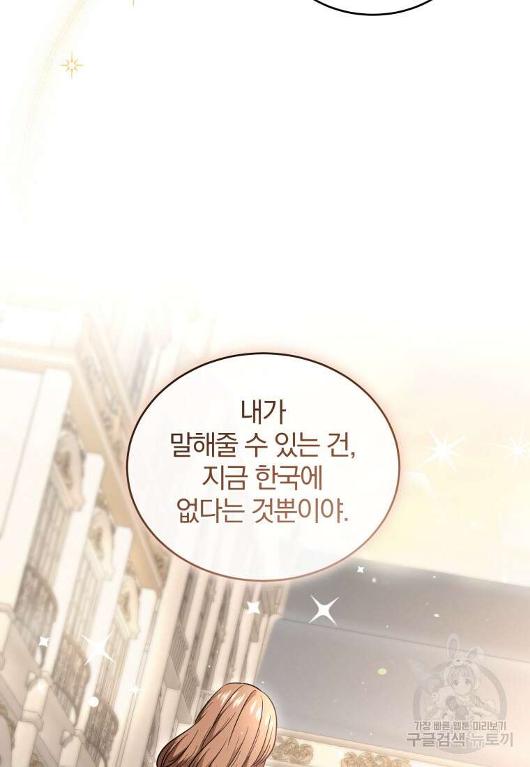 그 남자, 처음, 로맨틱 32화 70