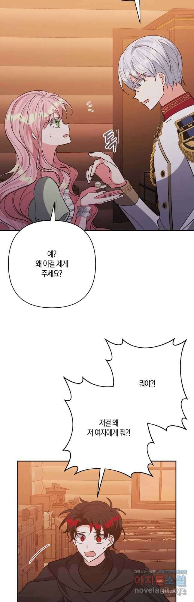 남주를 입양합니다 37화 7