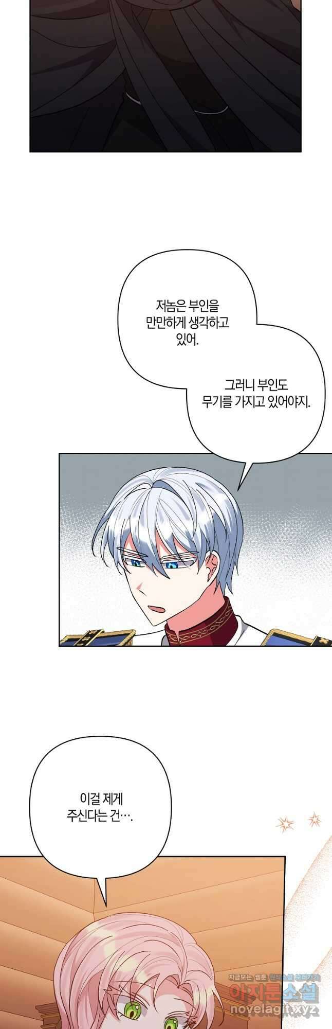 남주를 입양합니다 37화 8