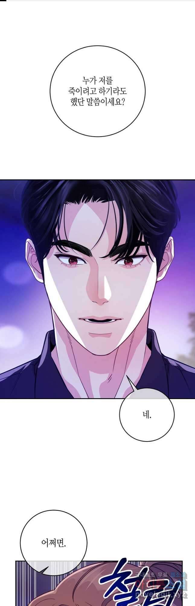 수상한 고백 23화 1