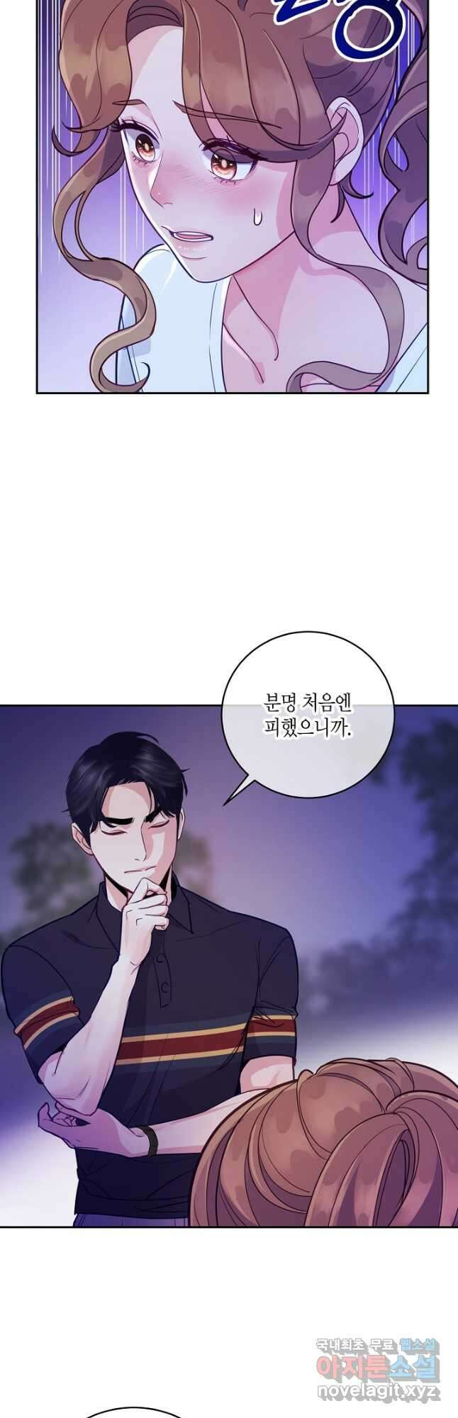 수상한 고백 23화 2