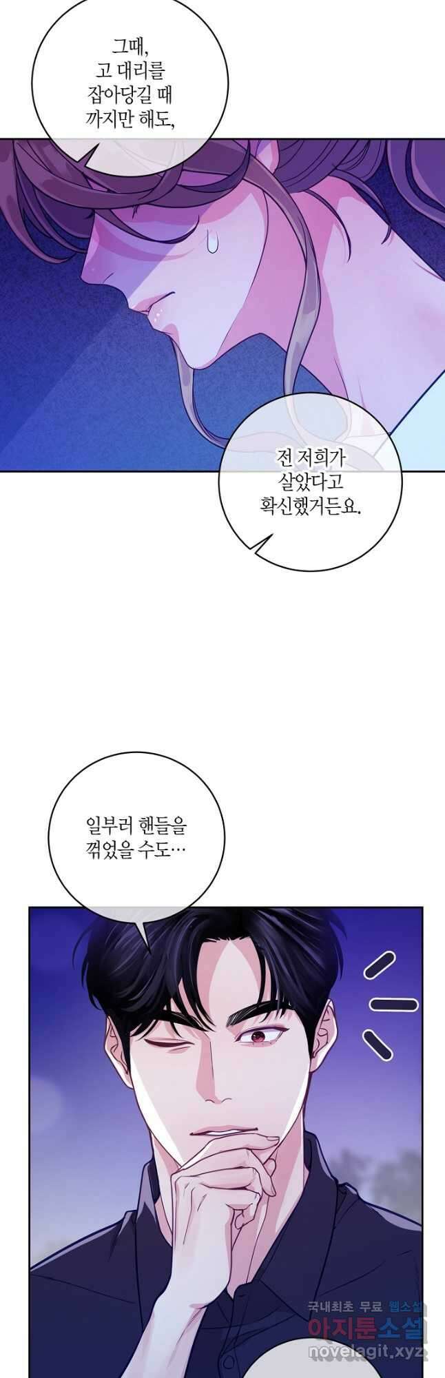 수상한 고백 23화 3