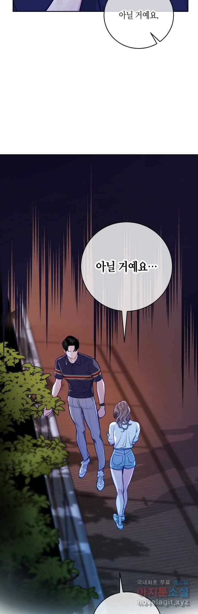 수상한 고백 23화 4