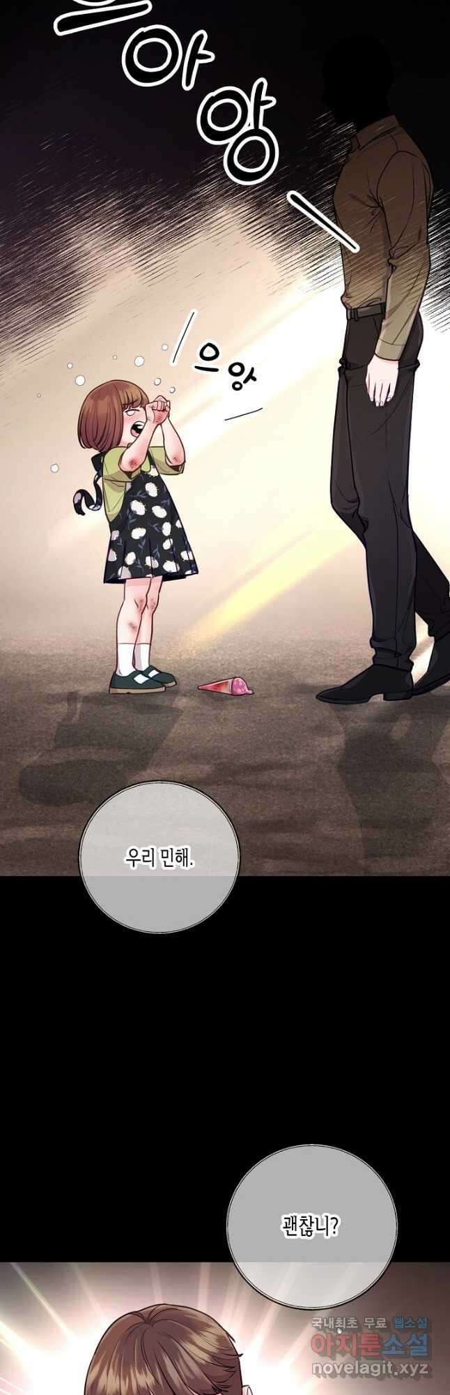 수상한 고백 23화 6