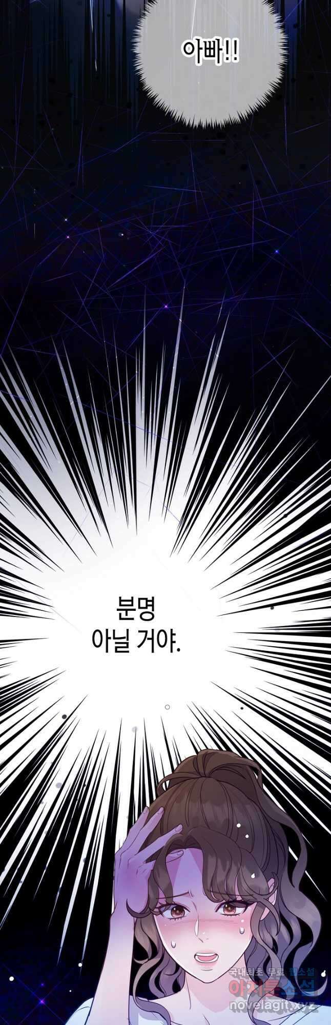 수상한 고백 23화 8