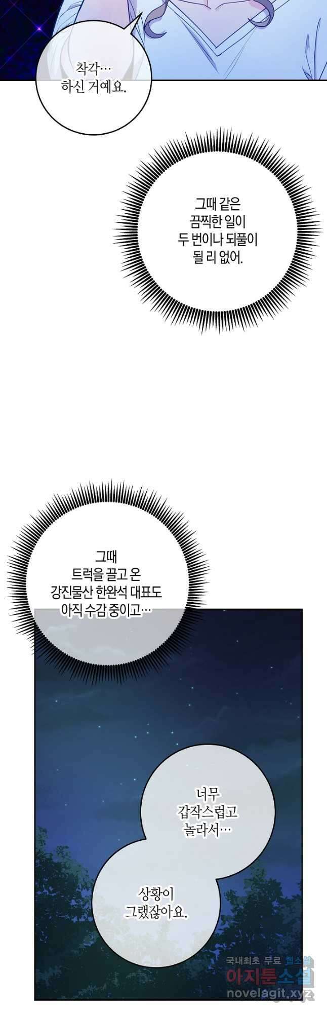 수상한 고백 23화 9