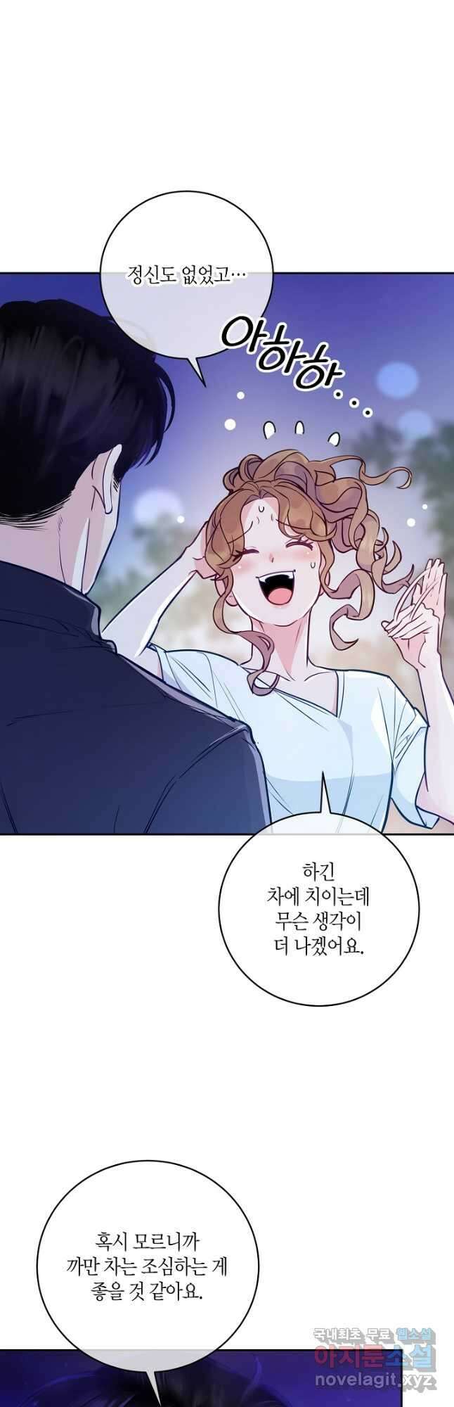 수상한 고백 23화 10